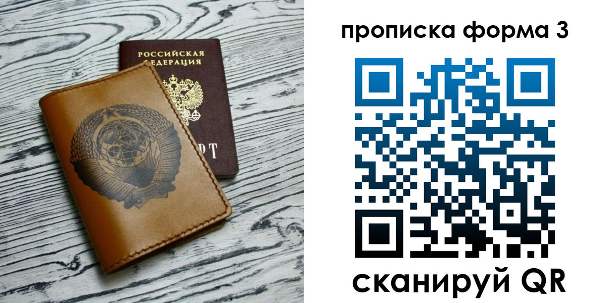 временная регистрация недорого в Похвистнево