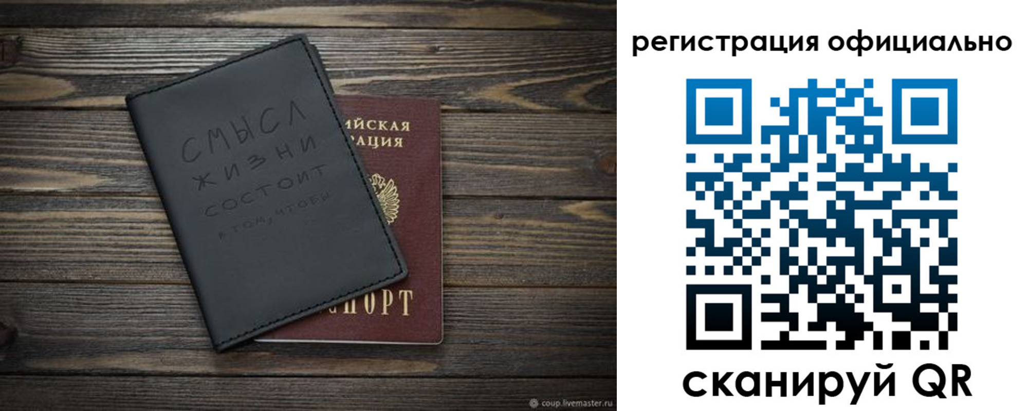 прописка для работы в Похвистнево