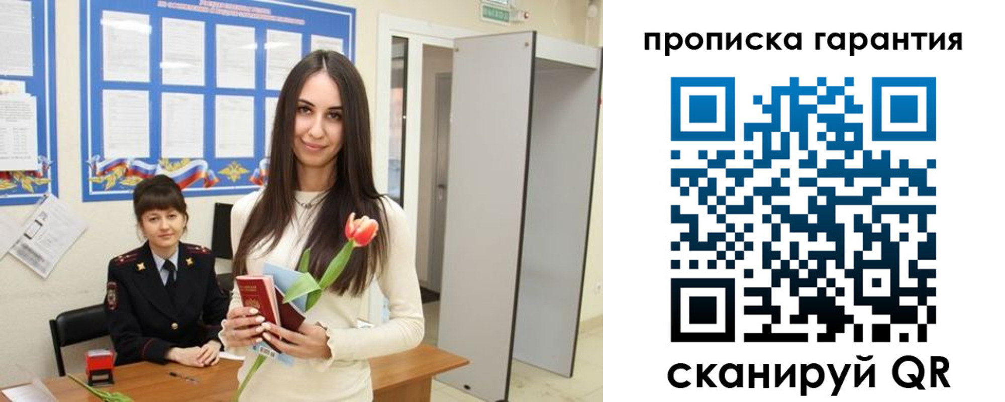купить прописку в Похвистнево