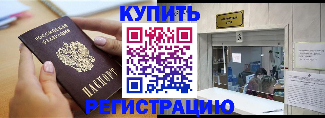 прописка 2025 в Похвистнево