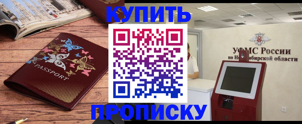 прописка для работы в Похвистнево
