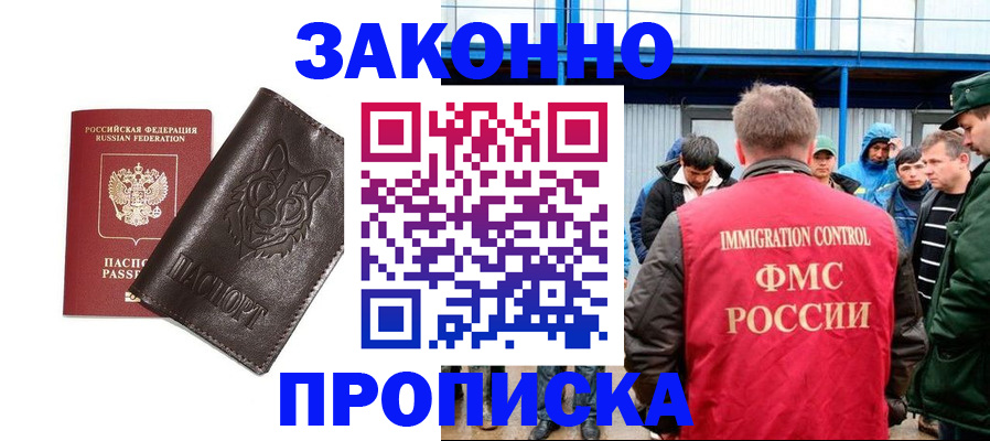 прописка от собственника в Похвистнево