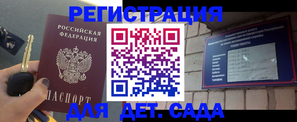 прописка для работы в Похвистнево