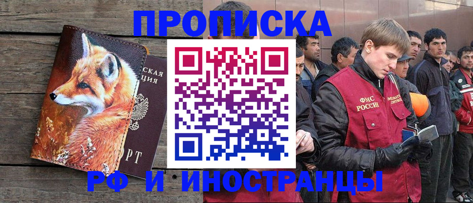 прописка для работы в Похвистнево