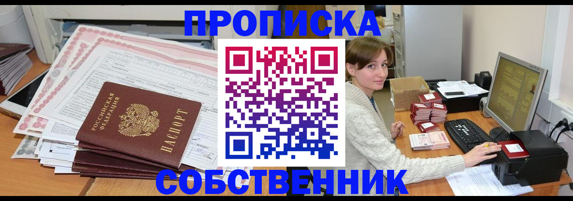 временная регистрация в квартире в Похвистнево