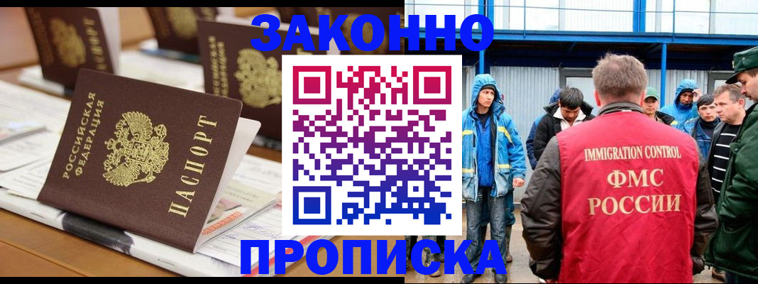 прописка поиск в Похвистнево